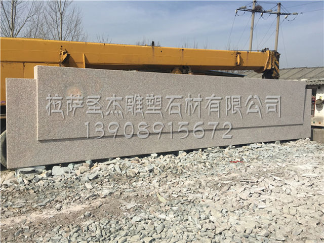 景觀石